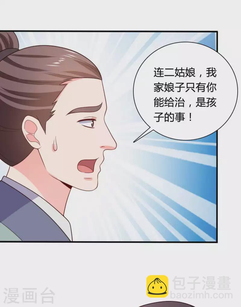 《农家娘子有喜了》第137话 娘子抱紧我 第30页