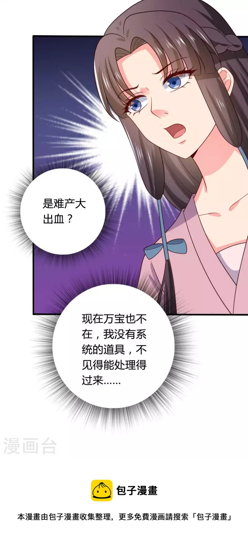 《农家娘子有喜了》第137话 娘子抱紧我 第31页