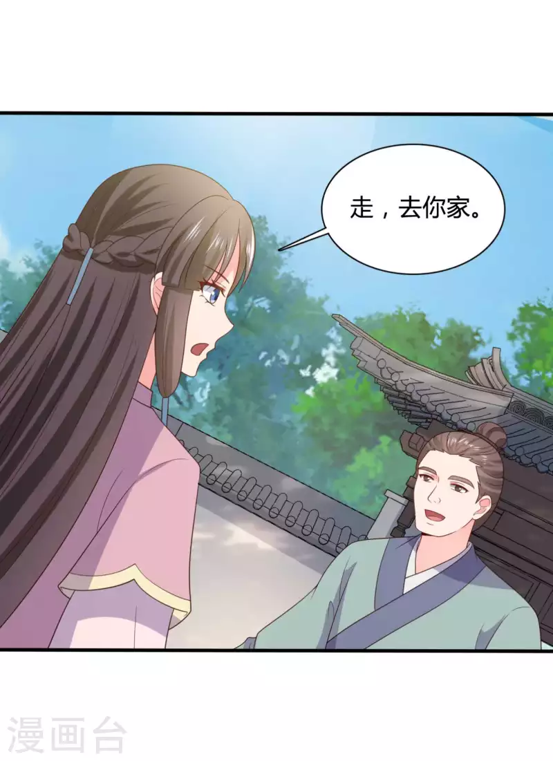 《农家娘子有喜了》第137话 娘子抱紧我 第32页