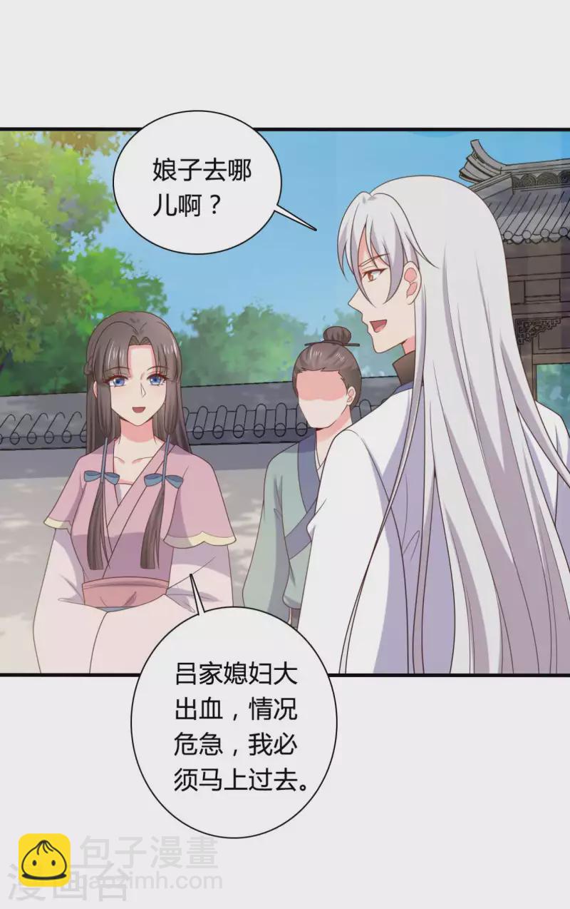 《农家娘子有喜了》第137话 娘子抱紧我 第34页