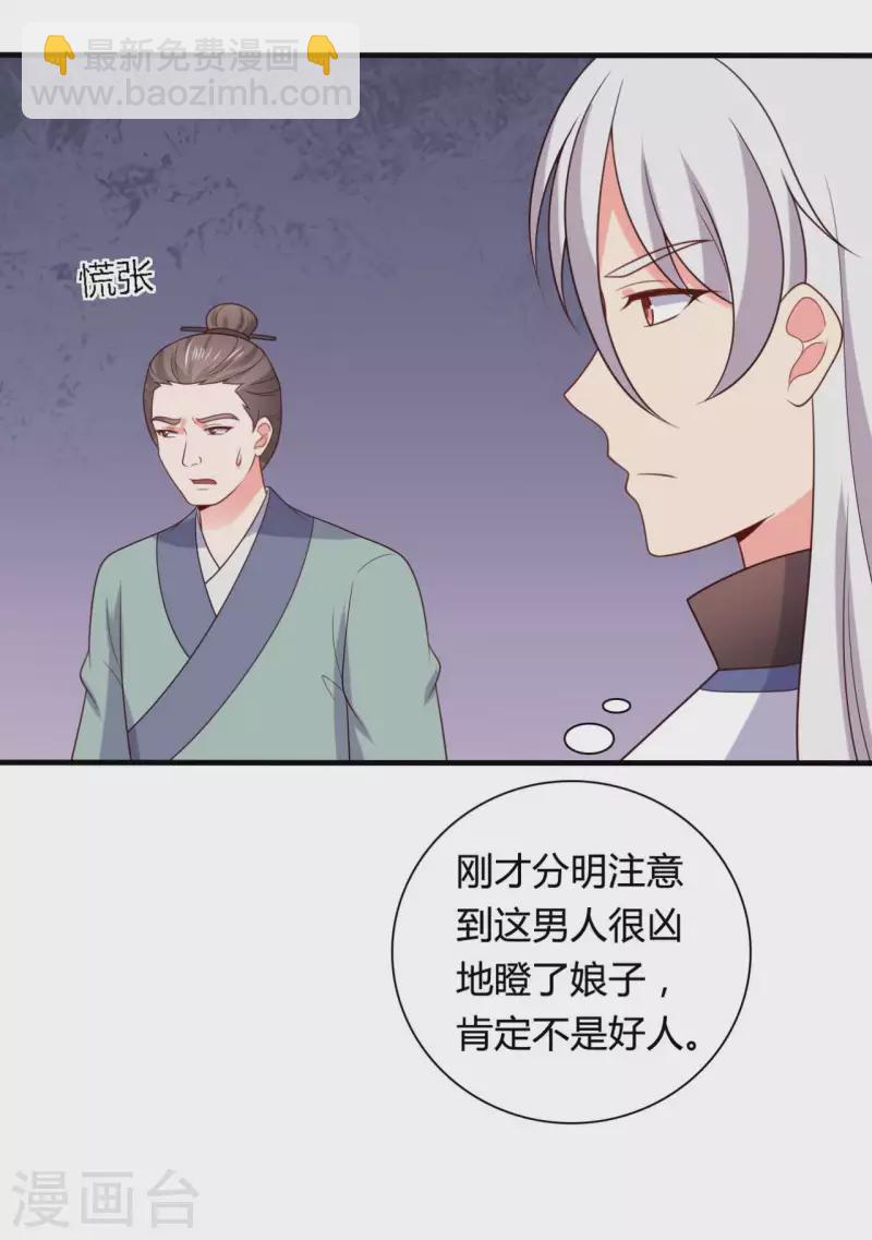 《农家娘子有喜了》第137话 娘子抱紧我 第35页