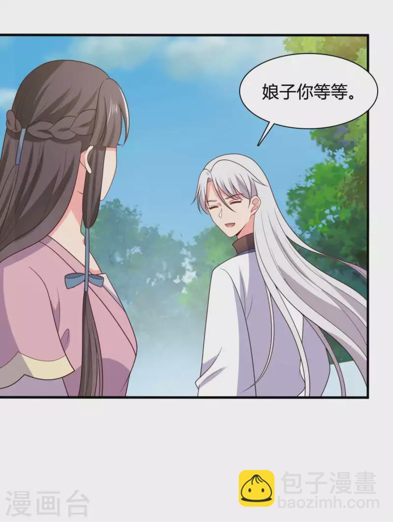 《农家娘子有喜了》第137话 娘子抱紧我 第36页