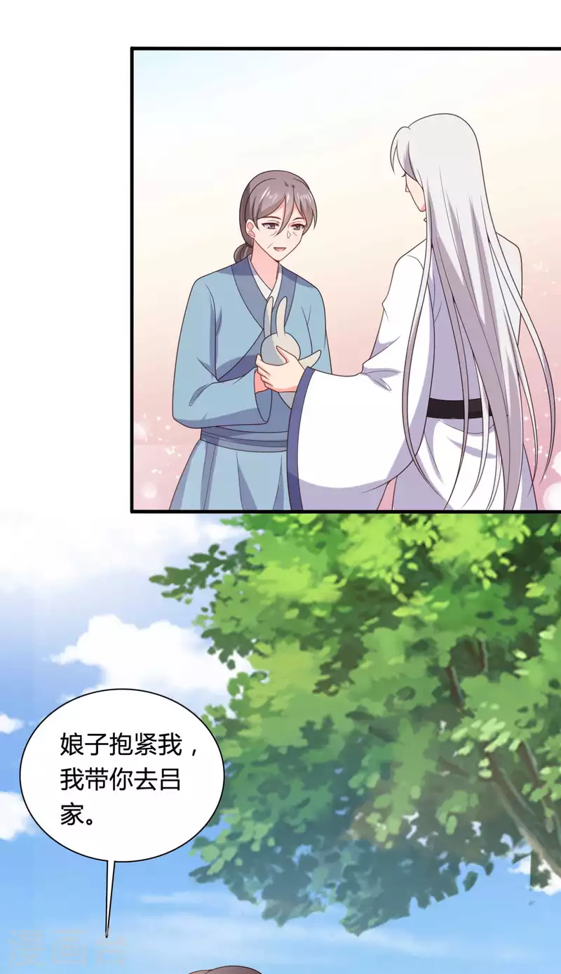 《农家娘子有喜了》第137话 娘子抱紧我 第37页
