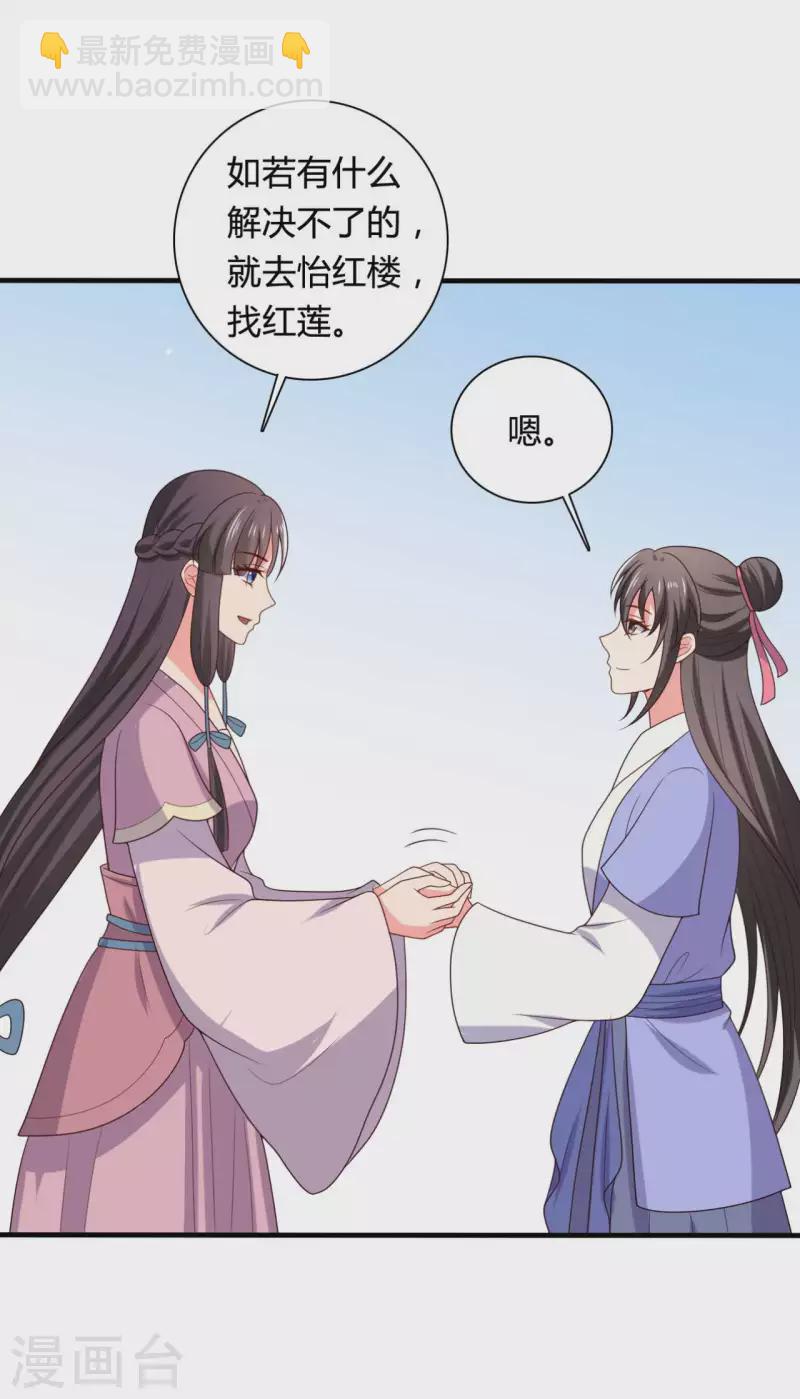 《农家娘子有喜了》第137话 娘子抱紧我 第3页