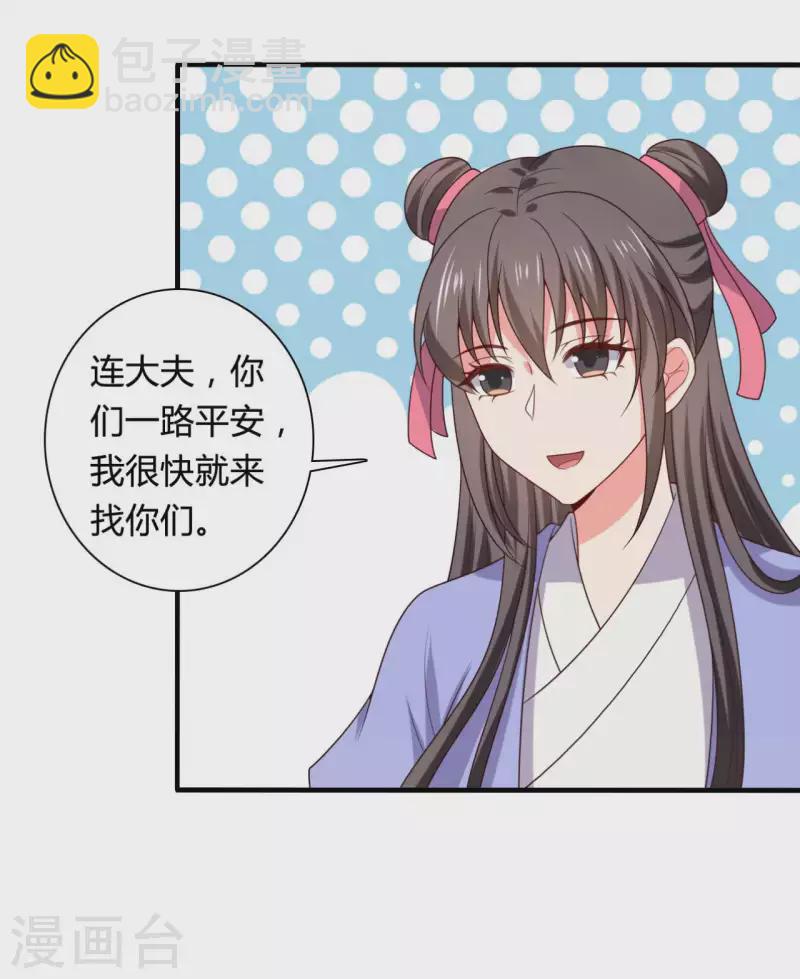 《农家娘子有喜了》第137话 娘子抱紧我 第4页