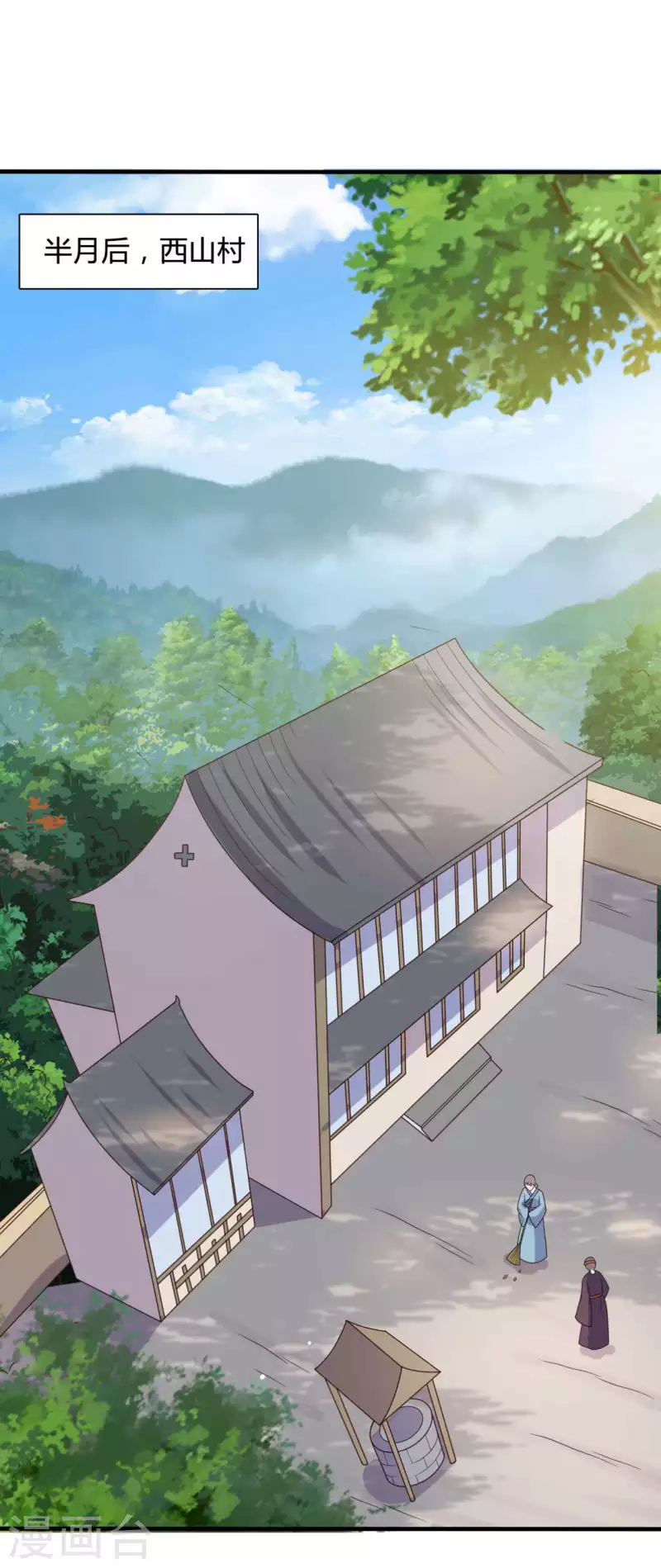 《农家娘子有喜了》第137话 娘子抱紧我 第7页