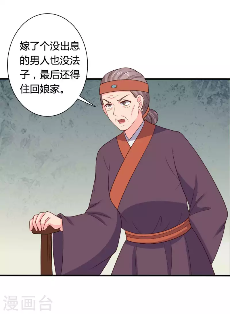《农家娘子有喜了》第137话 娘子抱紧我 第8页