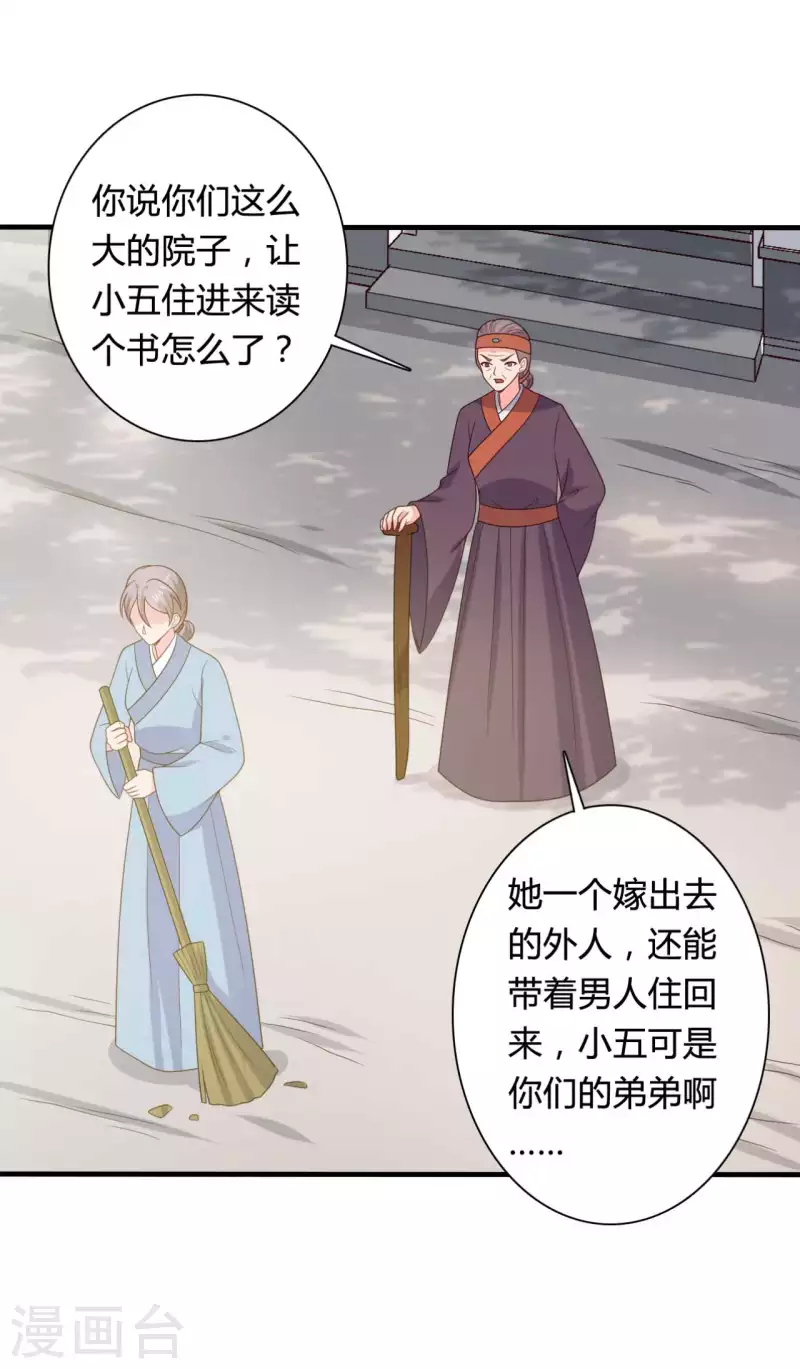 《农家娘子有喜了》第137话 娘子抱紧我 第9页