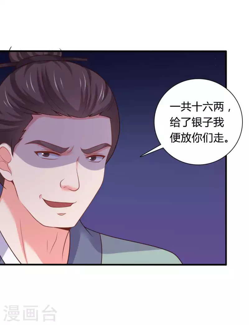 《农家娘子有喜了》第140话 一脚的威慑 第10页