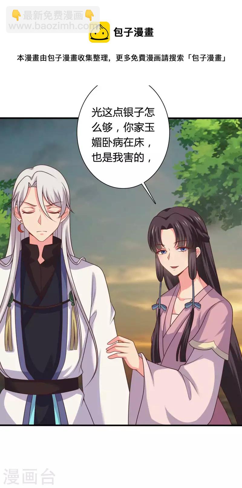 《农家娘子有喜了》第140话 一脚的威慑 第13页