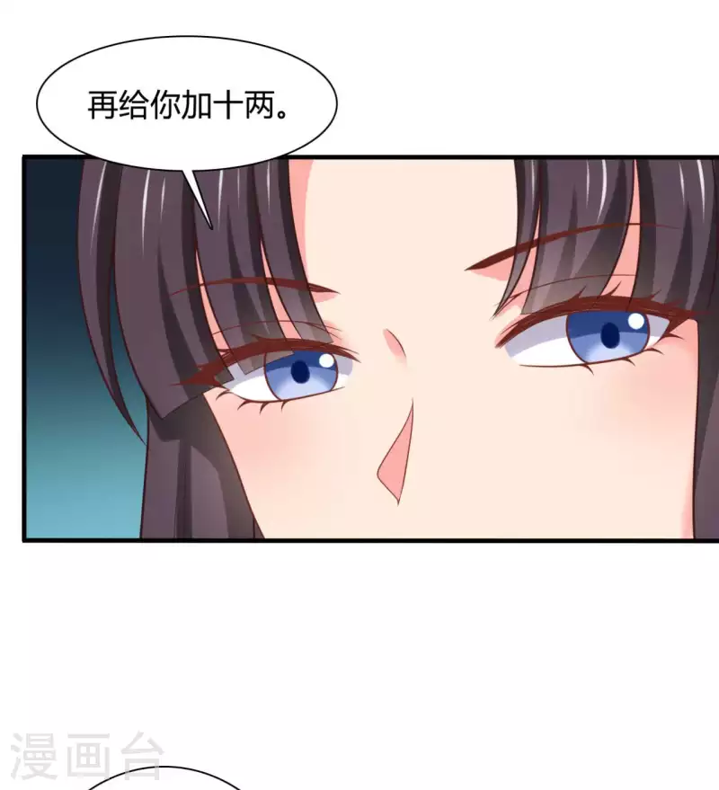 《农家娘子有喜了》第140话 一脚的威慑 第14页