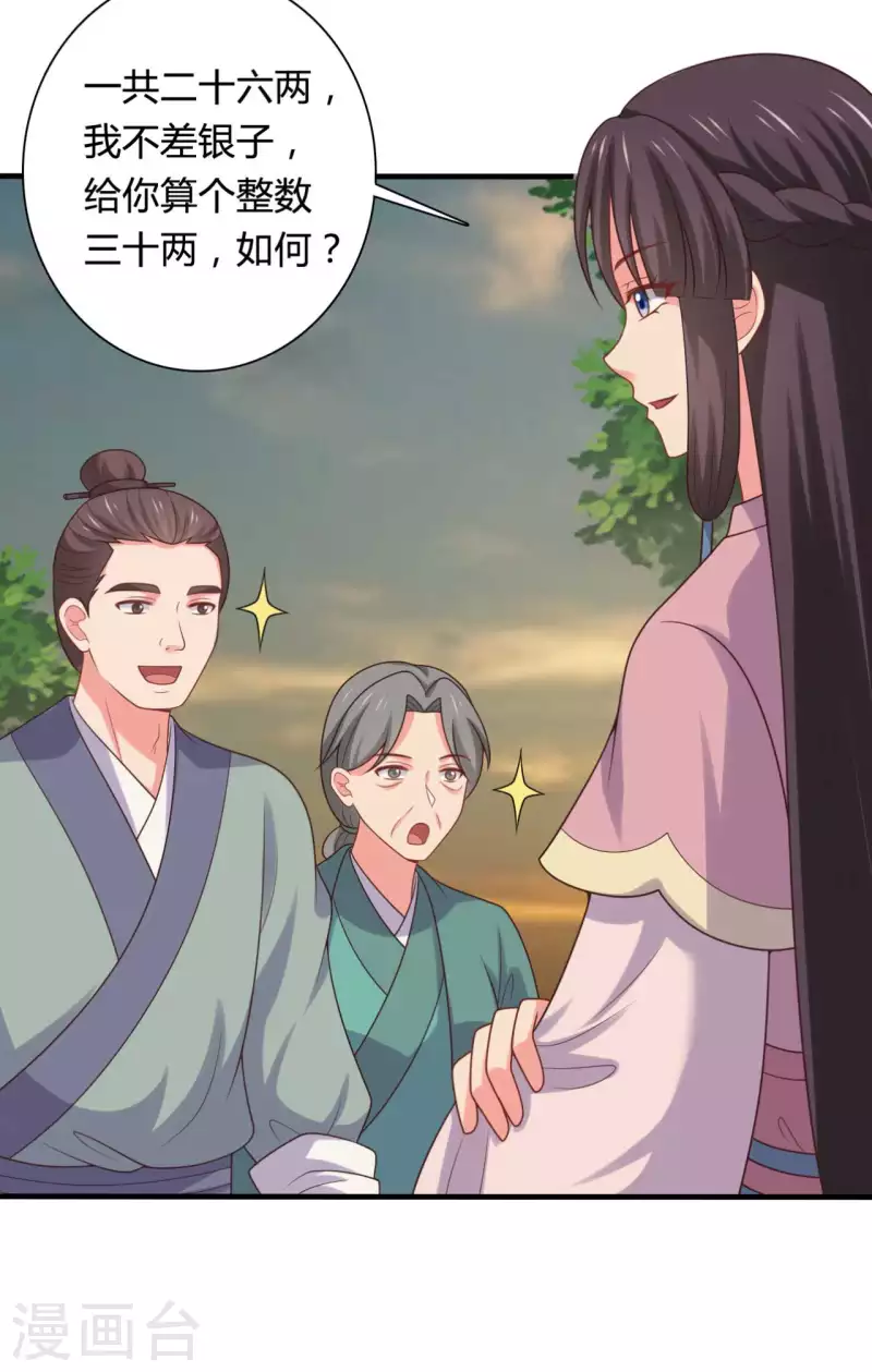 《农家娘子有喜了》第140话 一脚的威慑 第15页