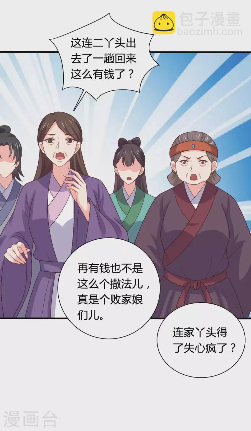 《农家娘子有喜了》第140话 一脚的威慑 第16页