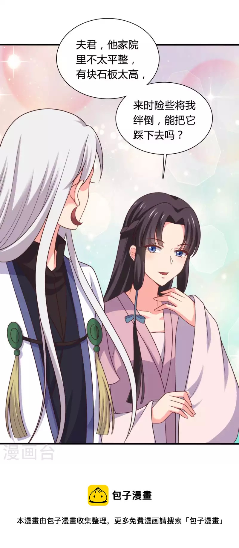 《农家娘子有喜了》第140话 一脚的威慑 第17页
