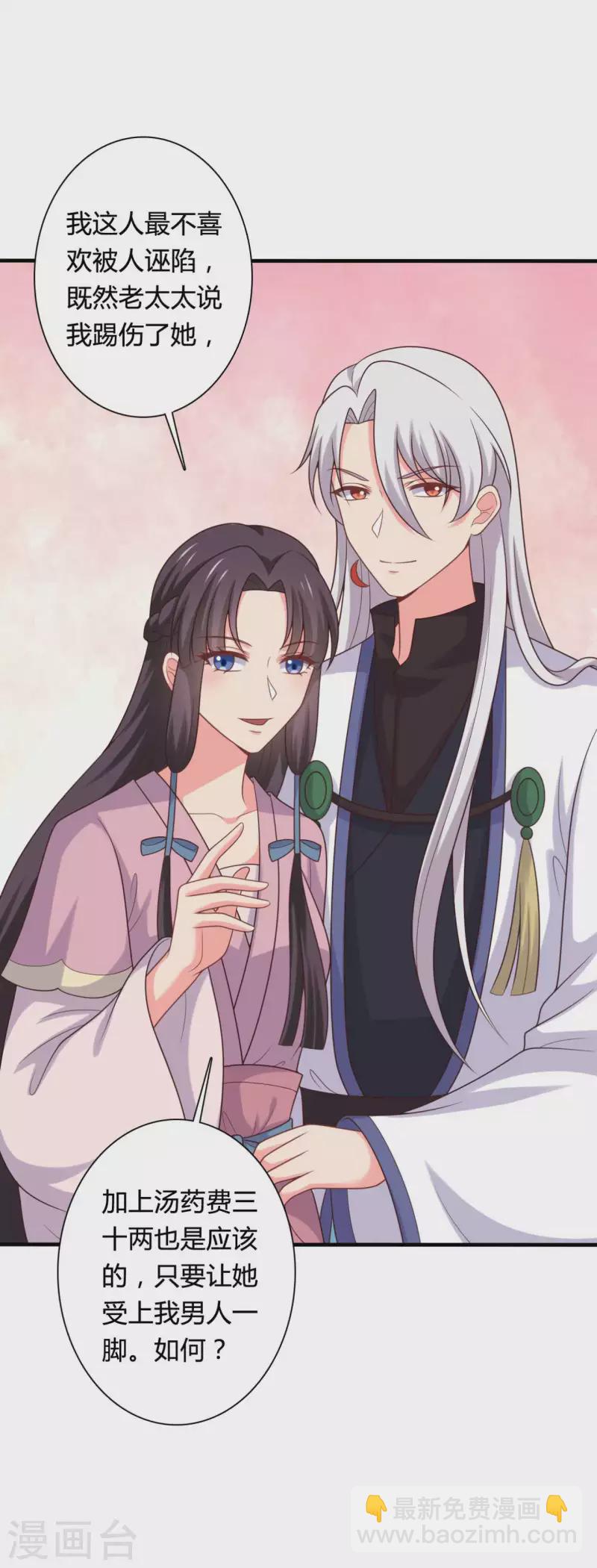《农家娘子有喜了》第140话 一脚的威慑 第22页