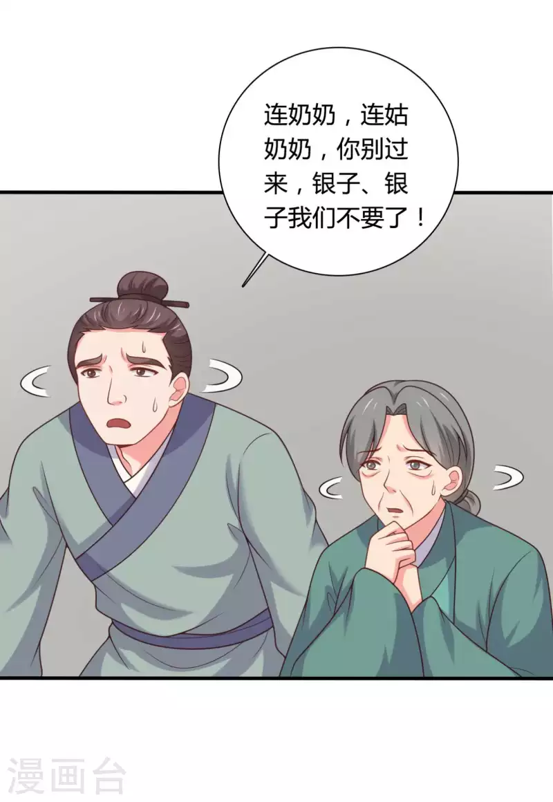 《农家娘子有喜了》第140话 一脚的威慑 第23页