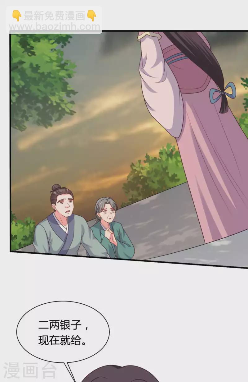 《农家娘子有喜了》第140话 一脚的威慑 第24页