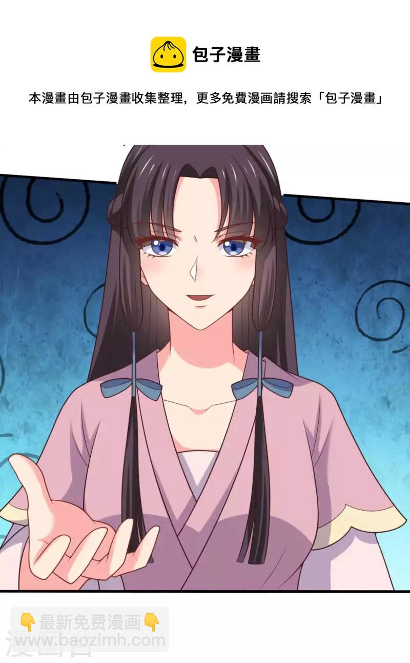 《农家娘子有喜了》第140话 一脚的威慑 第25页