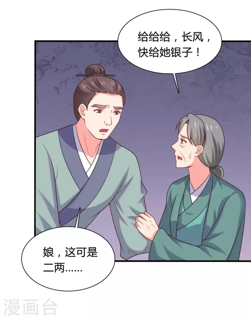 《农家娘子有喜了》第140话 一脚的威慑 第26页