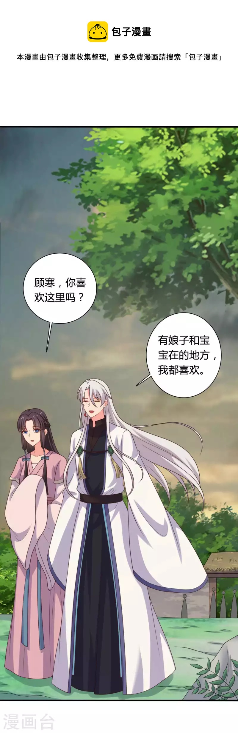 《农家娘子有喜了》第140话 一脚的威慑 第29页