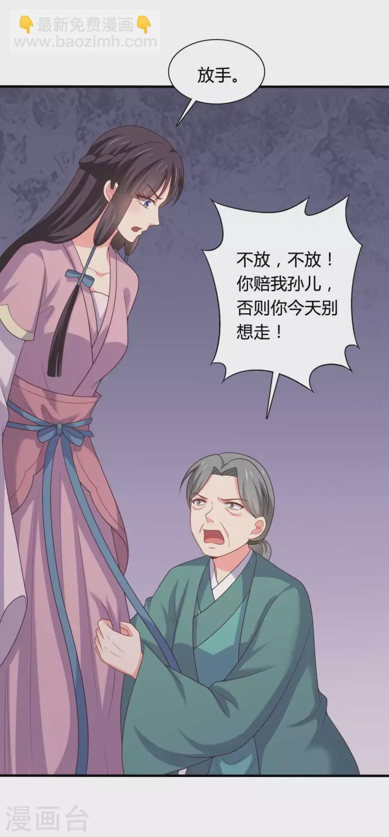 《农家娘子有喜了》第140话 一脚的威慑 第2页