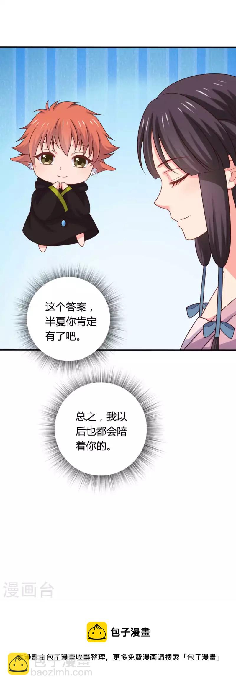 《农家娘子有喜了》第140话 一脚的威慑 第33页