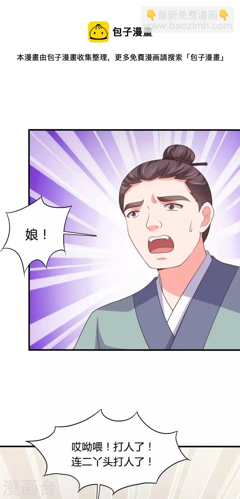 《农家娘子有喜了》第140话 一脚的威慑 第5页