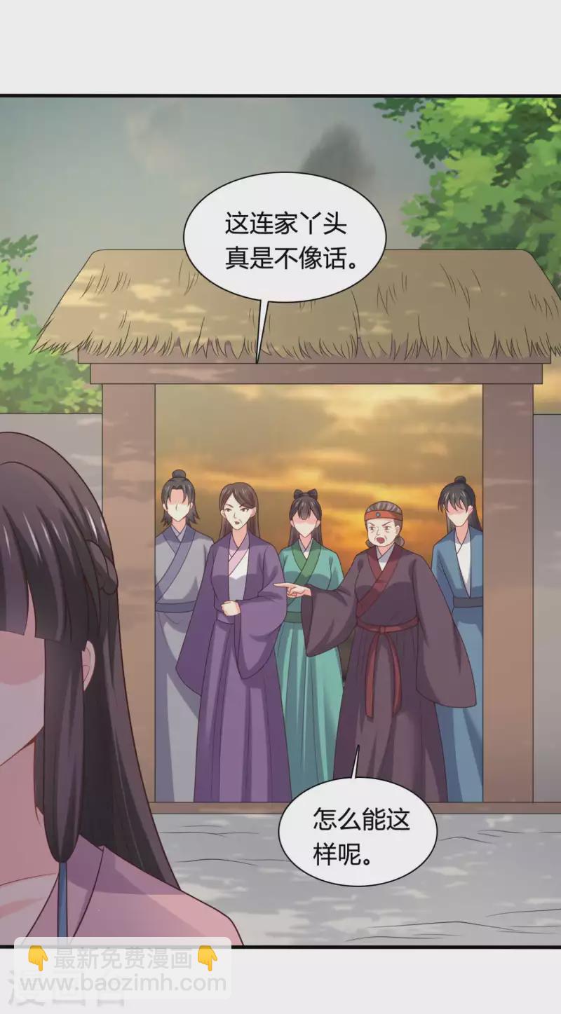 《农家娘子有喜了》第140话 一脚的威慑 第8页