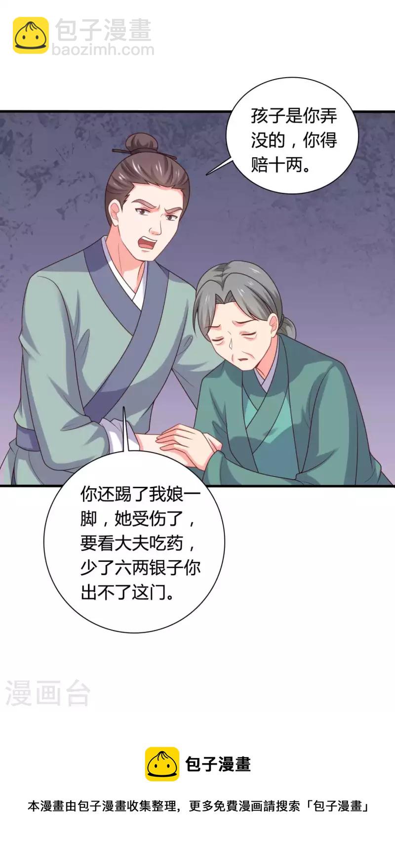 《农家娘子有喜了》第140话 一脚的威慑 第9页