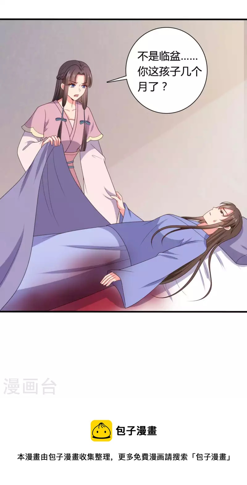 《农家娘子有喜了》第138话 为自己活下去 第11页