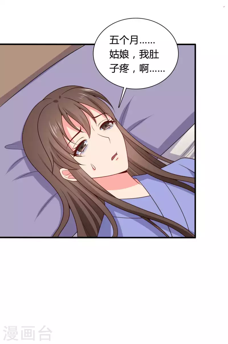 《农家娘子有喜了》第138话 为自己活下去 第12页