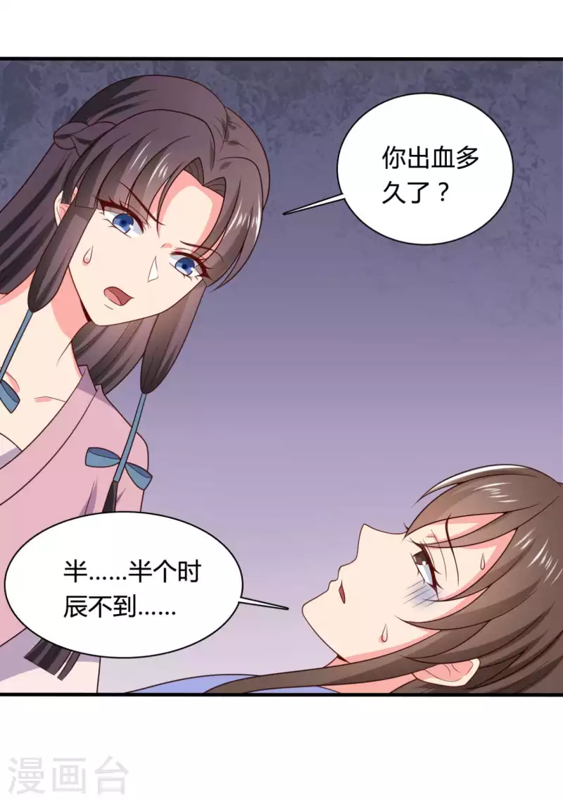 《农家娘子有喜了》第138话 为自己活下去 第13页