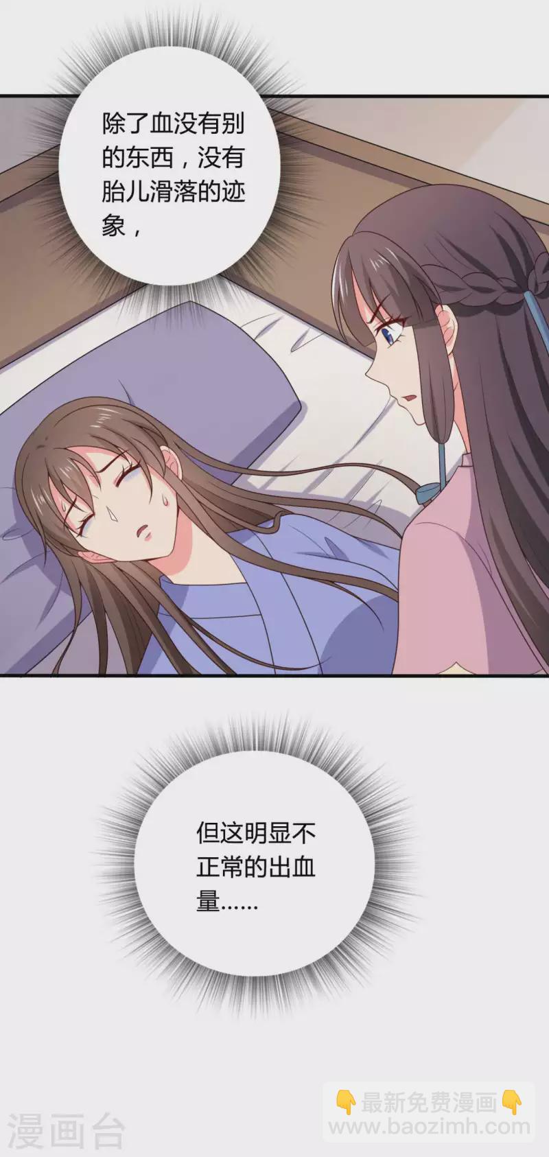 《农家娘子有喜了》第138话 为自己活下去 第16页