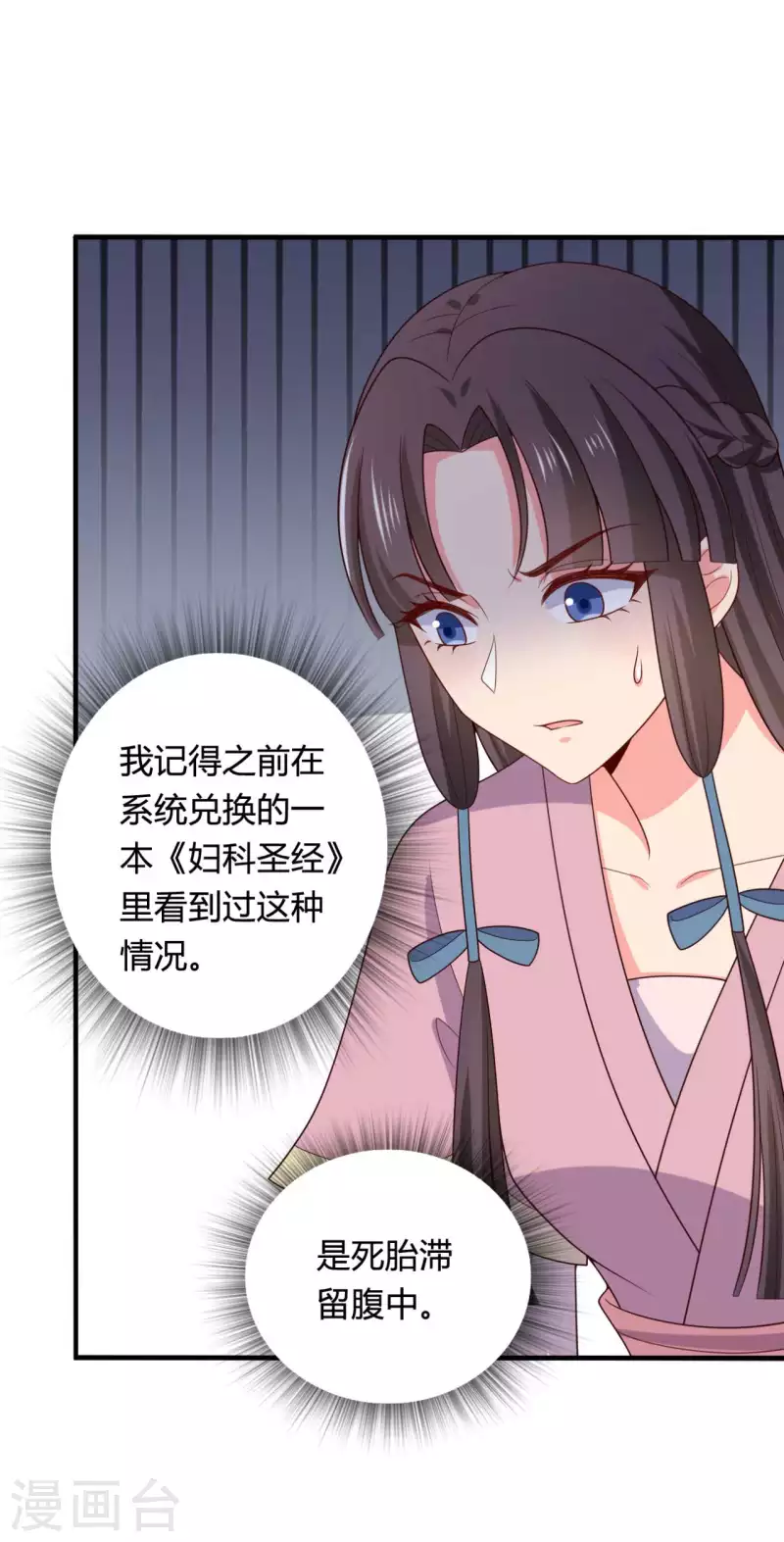 《农家娘子有喜了》第138话 为自己活下去 第17页