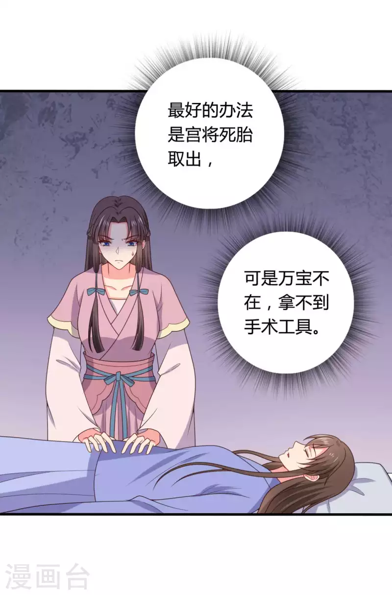 《农家娘子有喜了》第138话 为自己活下去 第18页