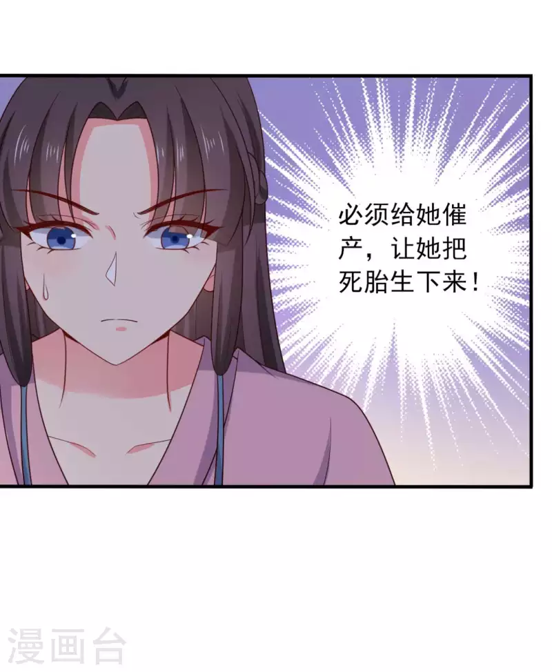 《农家娘子有喜了》第138话 为自己活下去 第19页