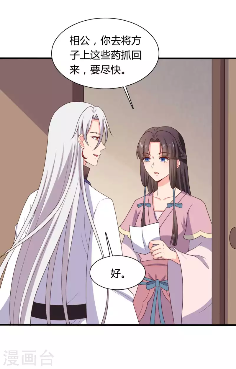 《农家娘子有喜了》第138话 为自己活下去 第20页