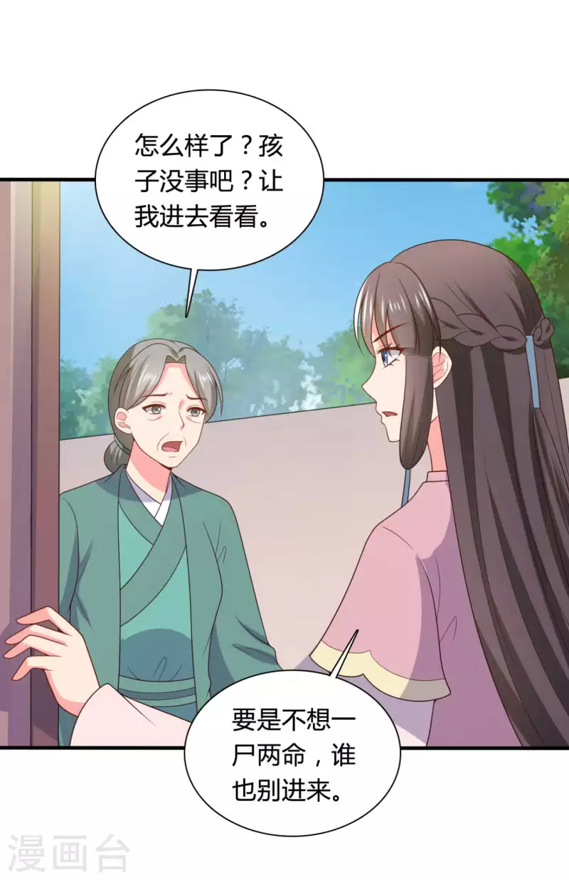 《农家娘子有喜了》第138话 为自己活下去 第22页