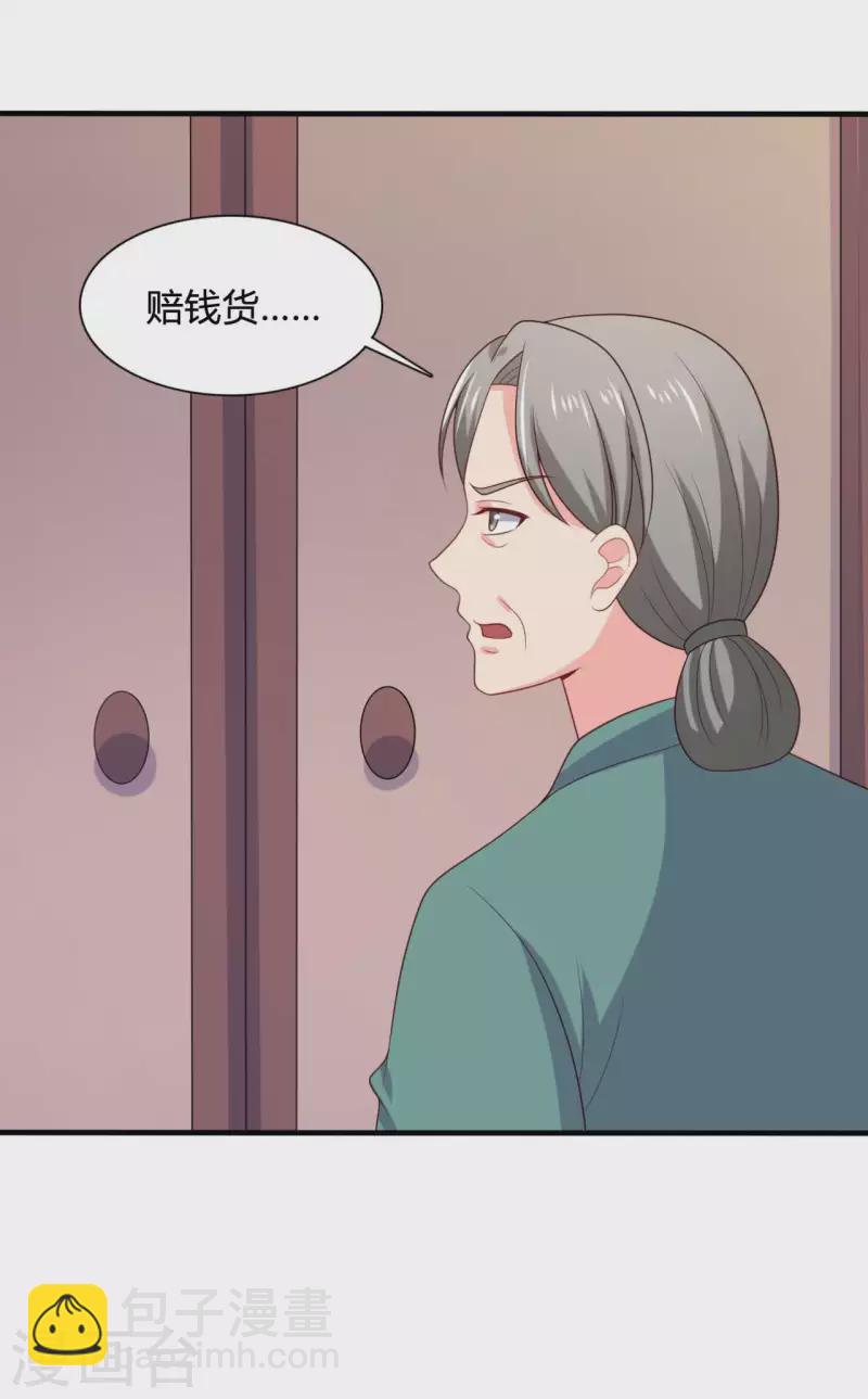 《农家娘子有喜了》第138话 为自己活下去 第25页