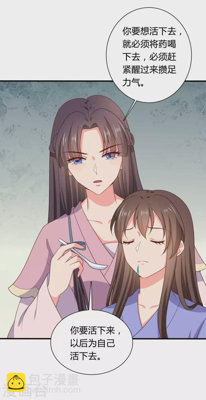 《农家娘子有喜了》第138话 为自己活下去 第29页