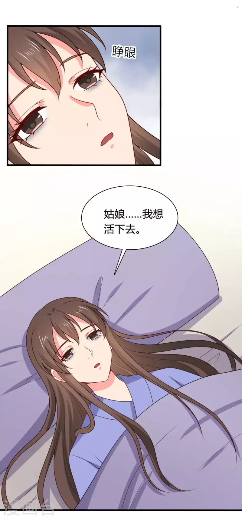 《农家娘子有喜了》第138话 为自己活下去 第32页