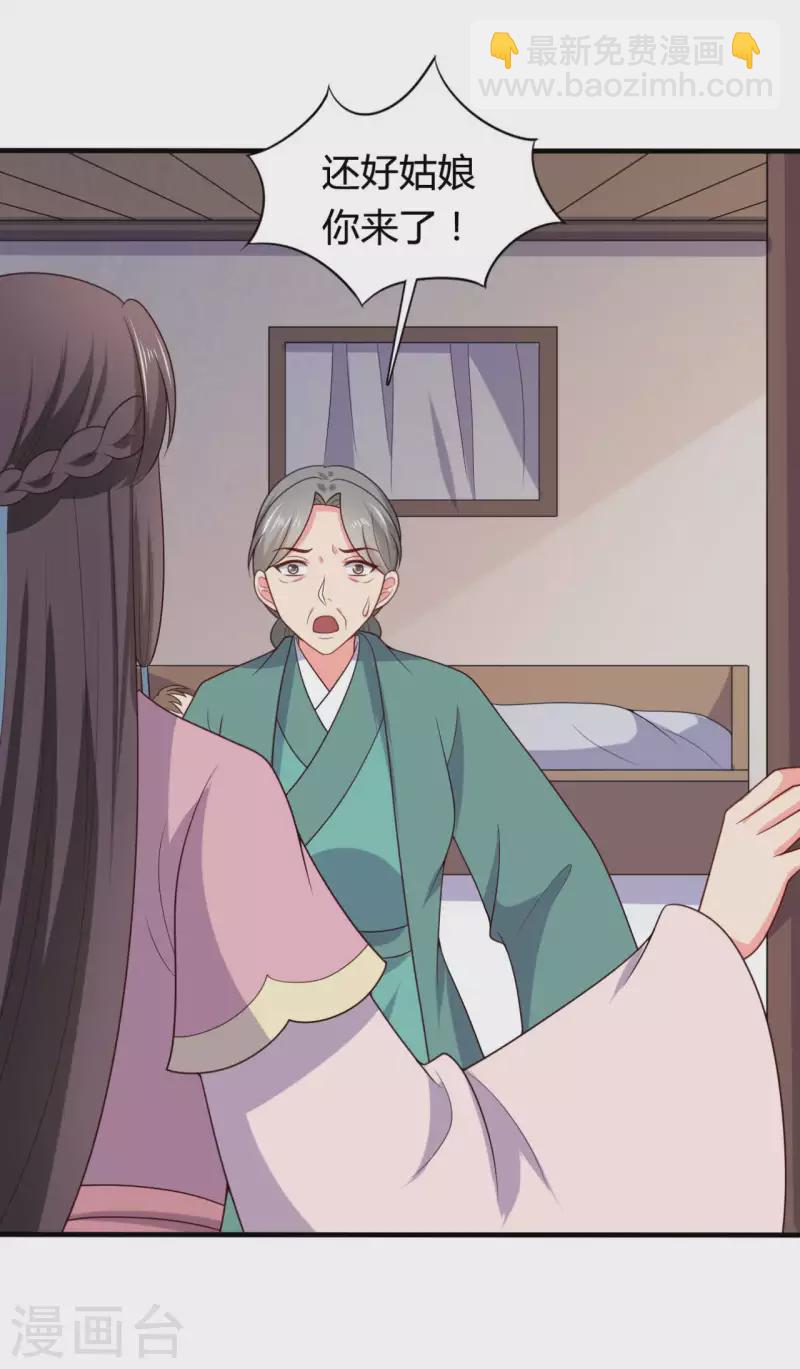《农家娘子有喜了》第138话 为自己活下去 第4页