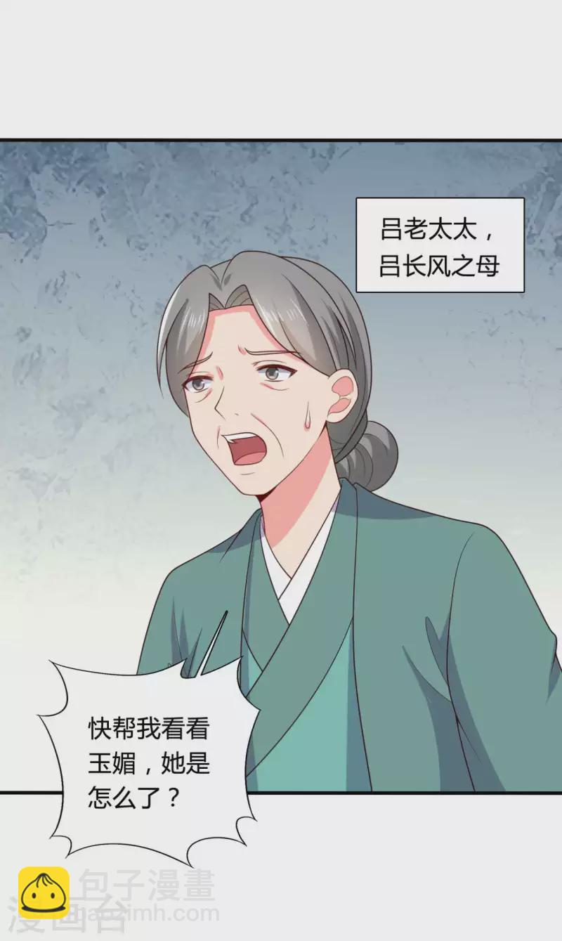 《农家娘子有喜了》第138话 为自己活下去 第5页