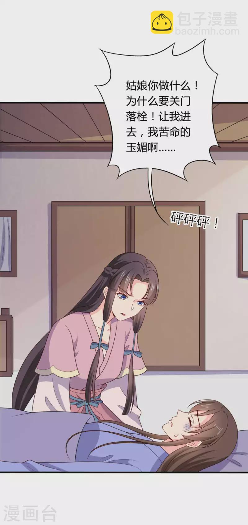《农家娘子有喜了》第138话 为自己活下去 第8页