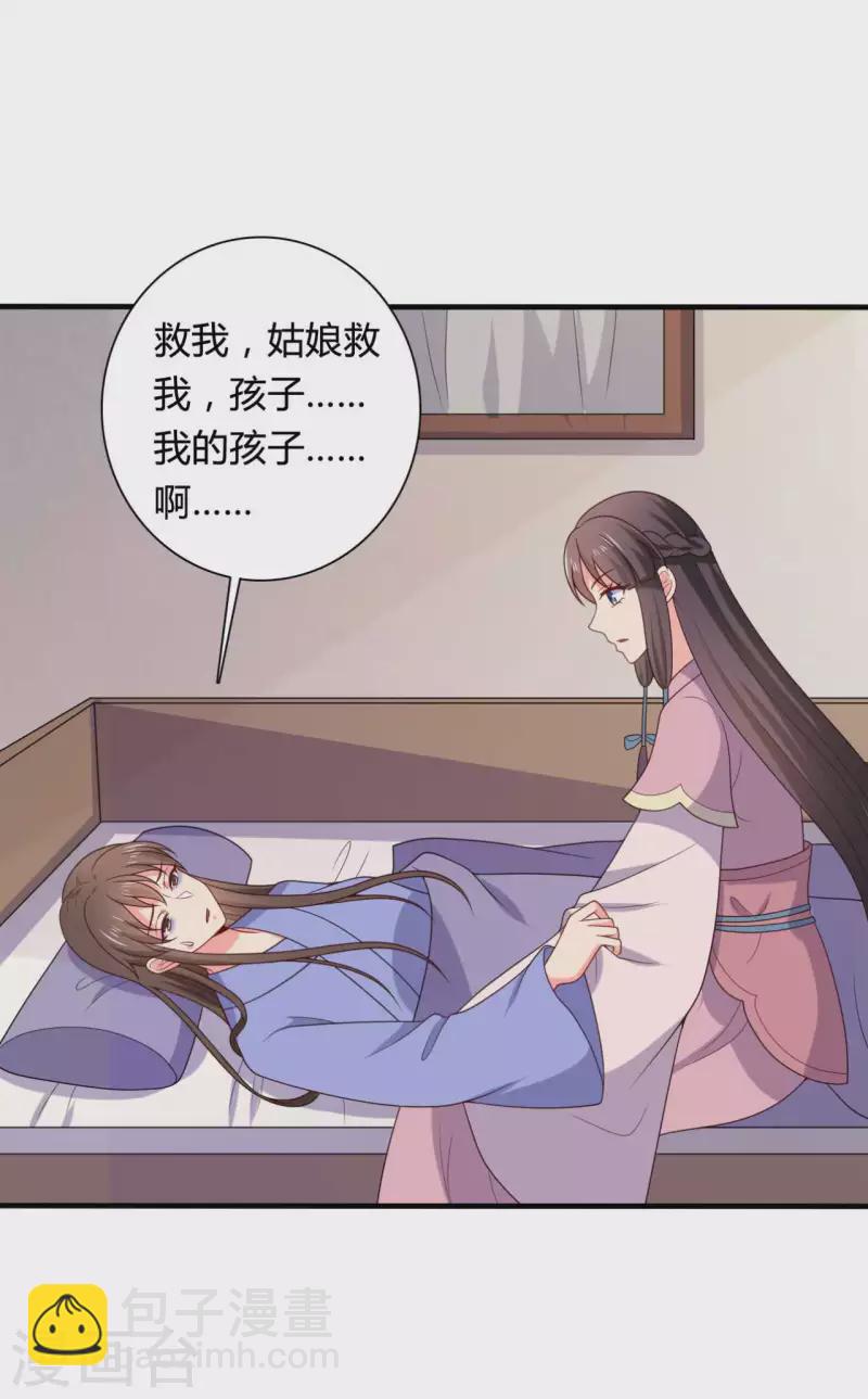 《农家娘子有喜了》第138话 为自己活下去 第9页