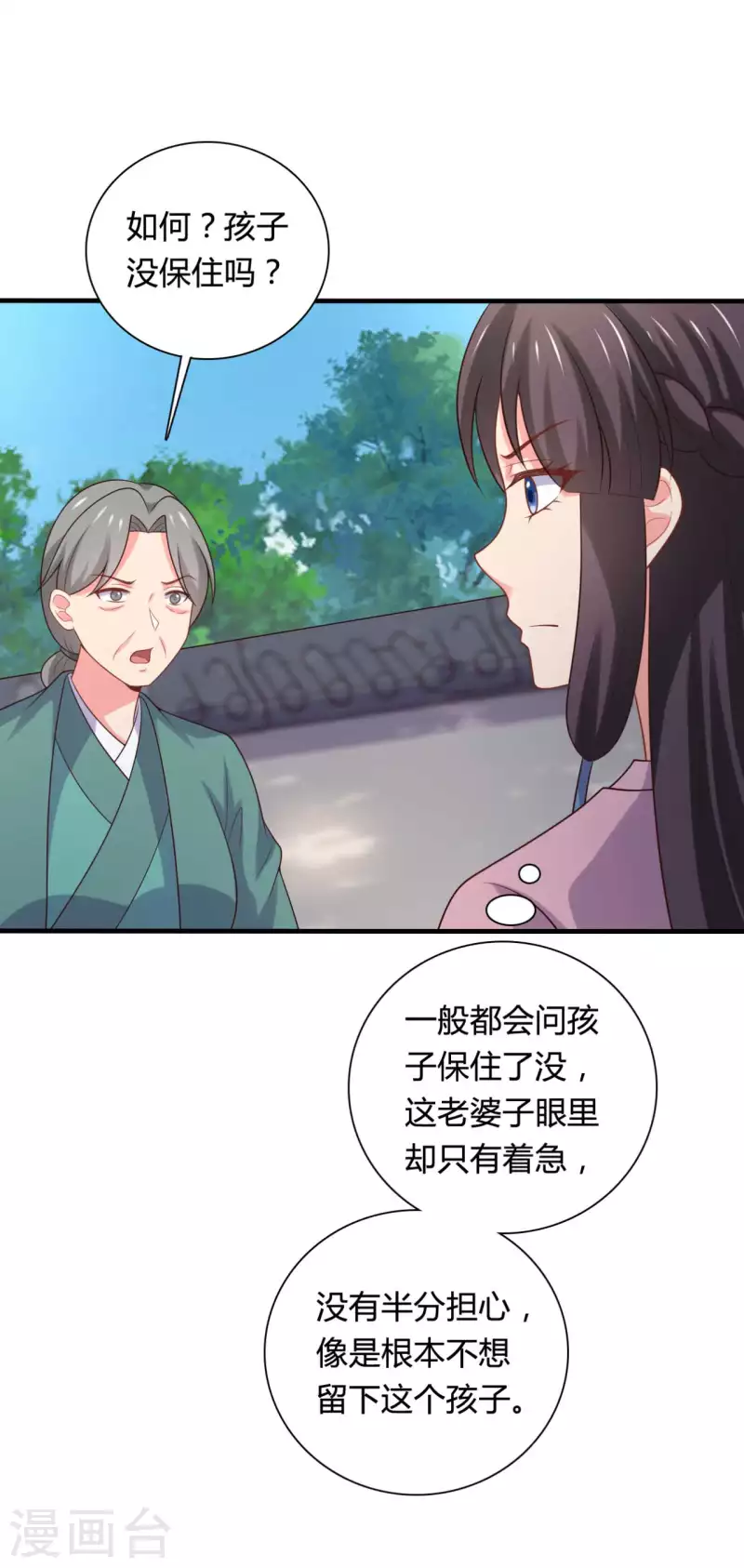 《农家娘子有喜了》第139话 谁说她不会生儿子 第14页