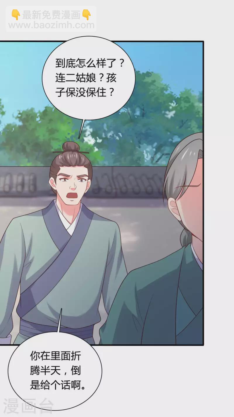 《农家娘子有喜了》第139话 谁说她不会生儿子 第15页