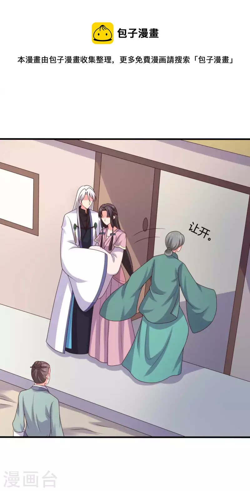 《农家娘子有喜了》第139话 谁说她不会生儿子 第17页