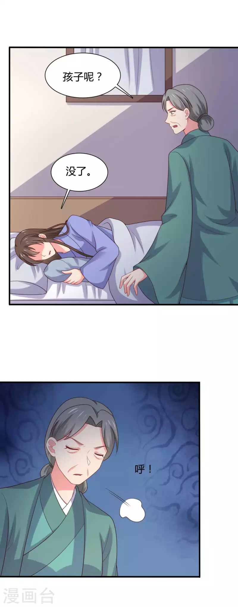 《农家娘子有喜了》第139话 谁说她不会生儿子 第18页