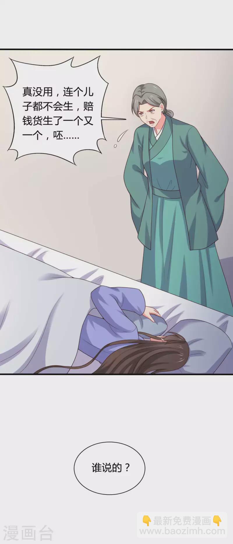 《农家娘子有喜了》第139话 谁说她不会生儿子 第19页
